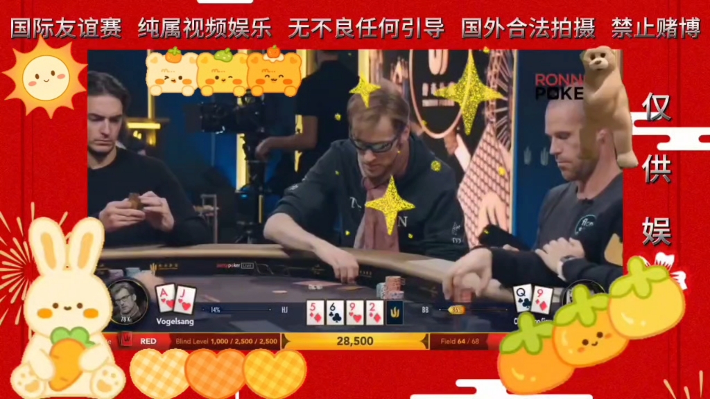 连续超池，顶葫芦被打的很无奈2#德州扑克#益智游戏#竞技游戏