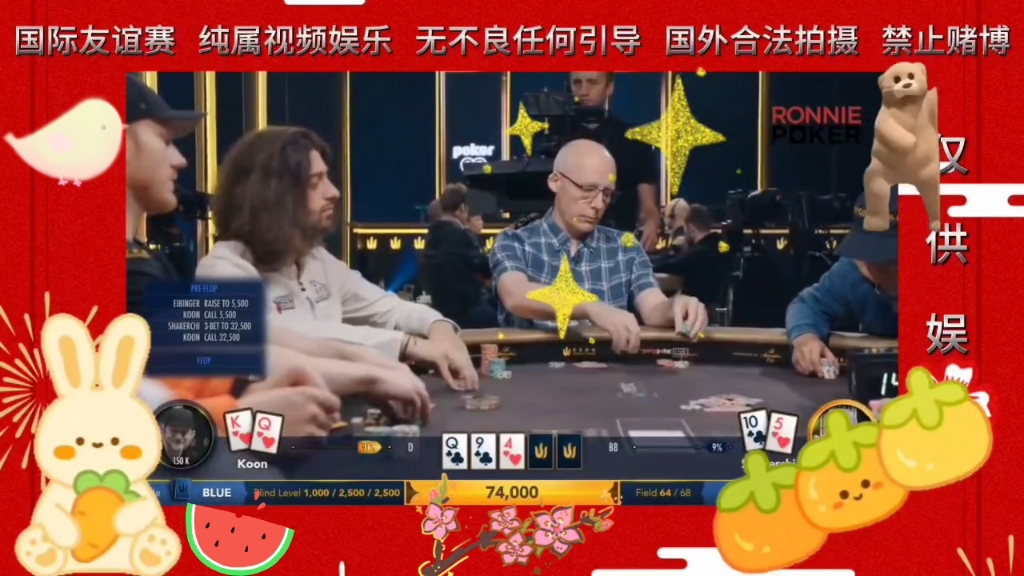 连续超池，顶葫芦被打的很无奈3#德州扑克#益智游戏#竞技游戏