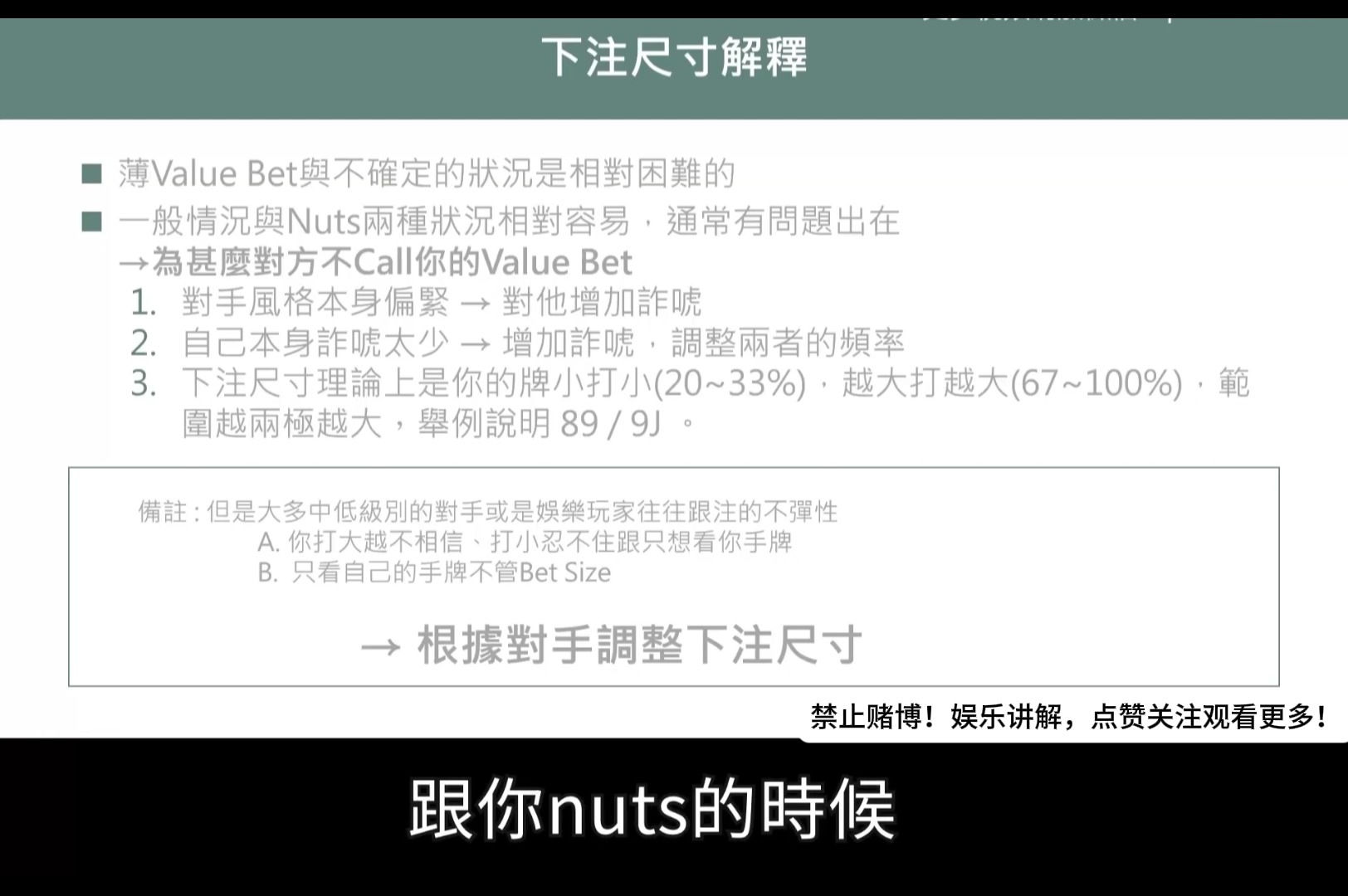 德扑俱乐部的River的策略，价值下注