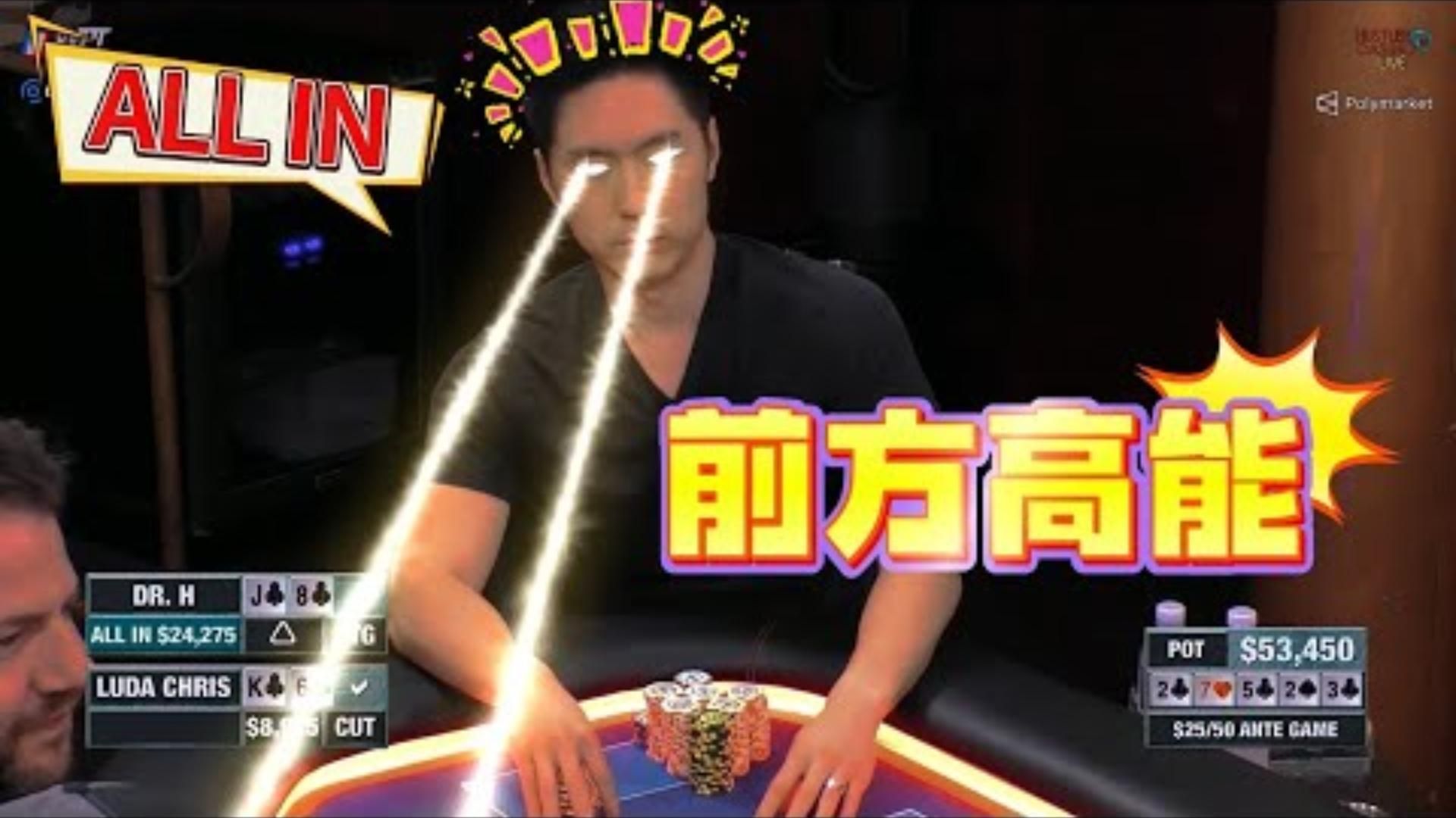 中国大夫，疯狂连胜，直到遇到这个男人！超高额德州现金桌，20季83
