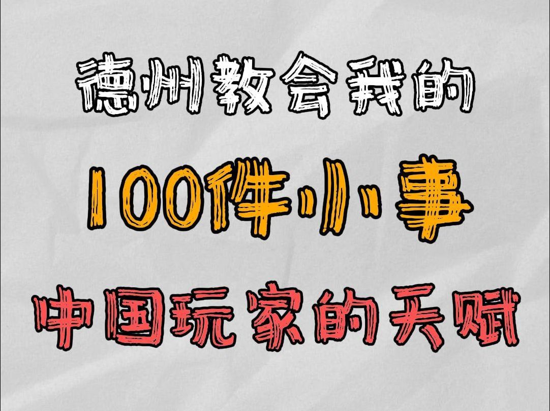 中国玩家的天赋