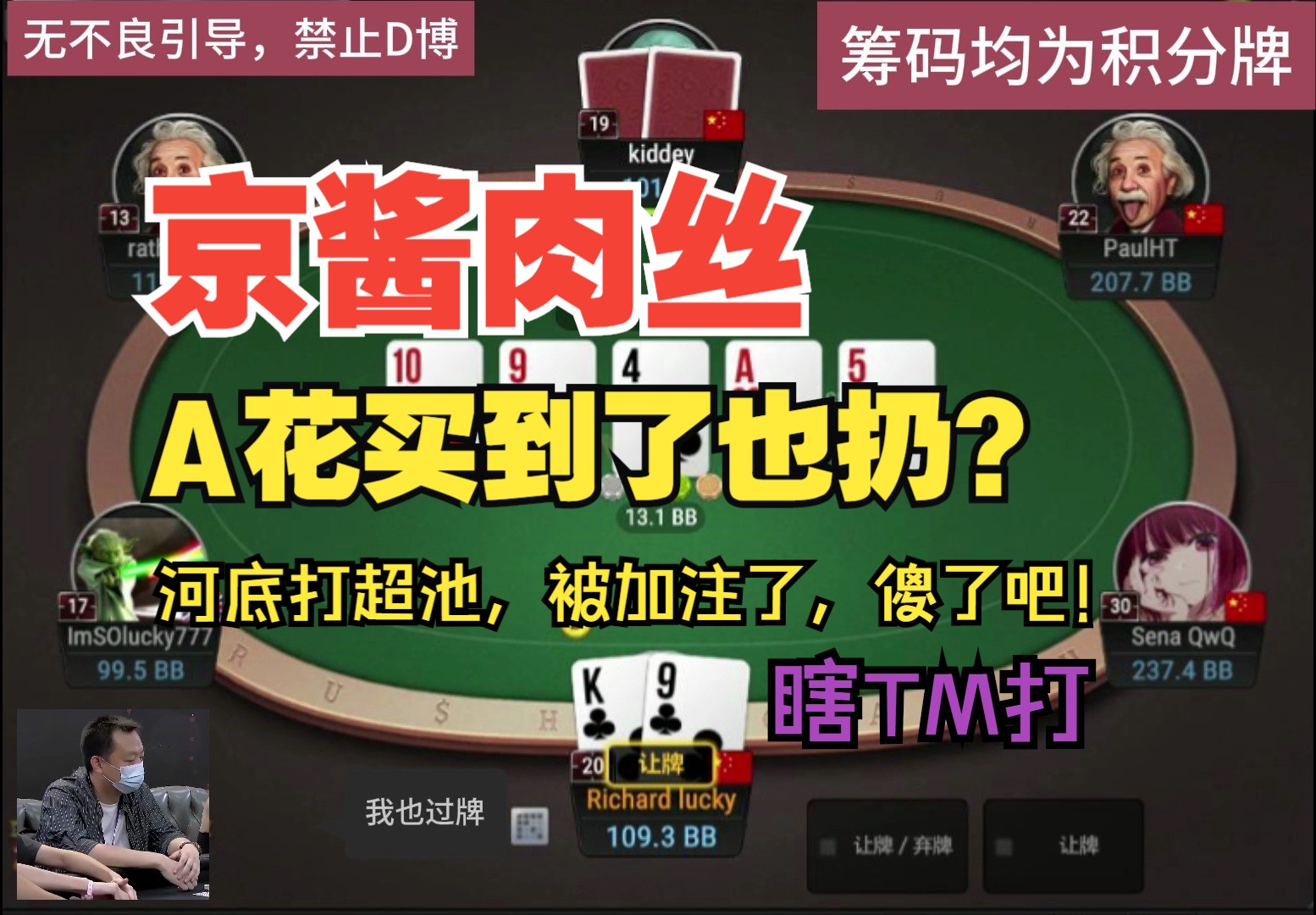 UP fold A花，河底打超池，又不敢接allin，求点拨！