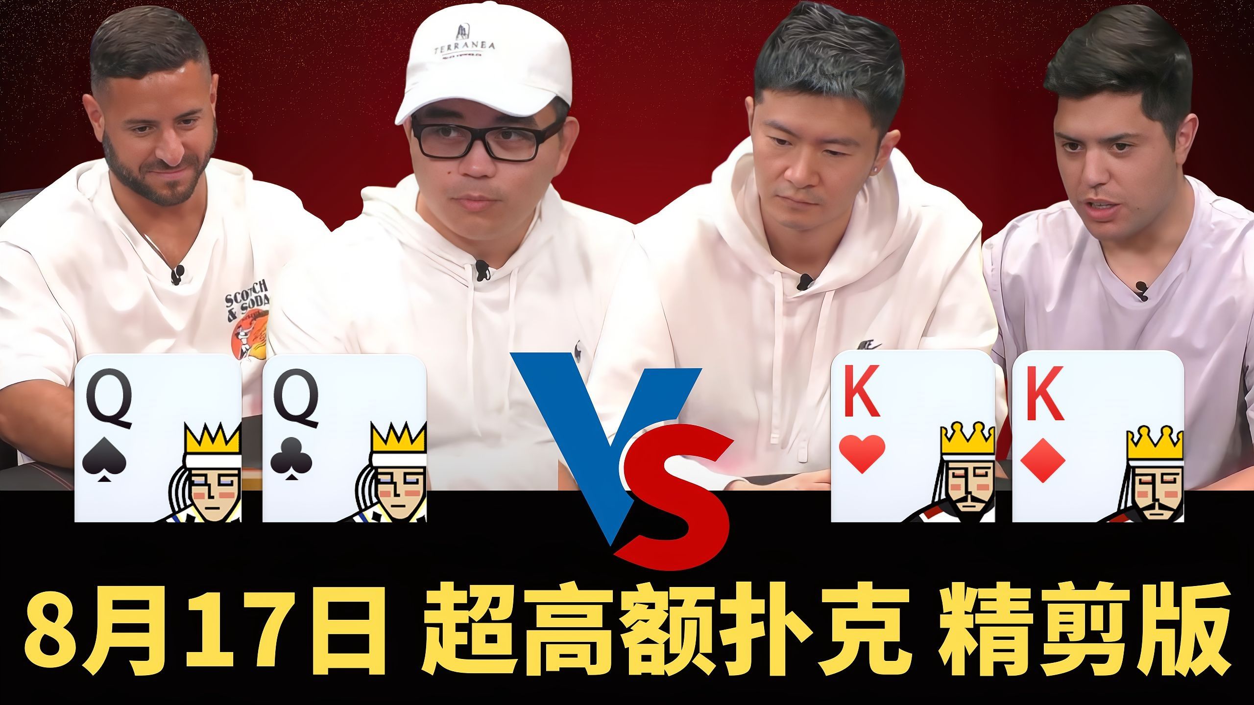 这牌也太冤家了！老哥这都能弃牌？真神了！【龙凤解说】【盲注级别$50/$100+$100】