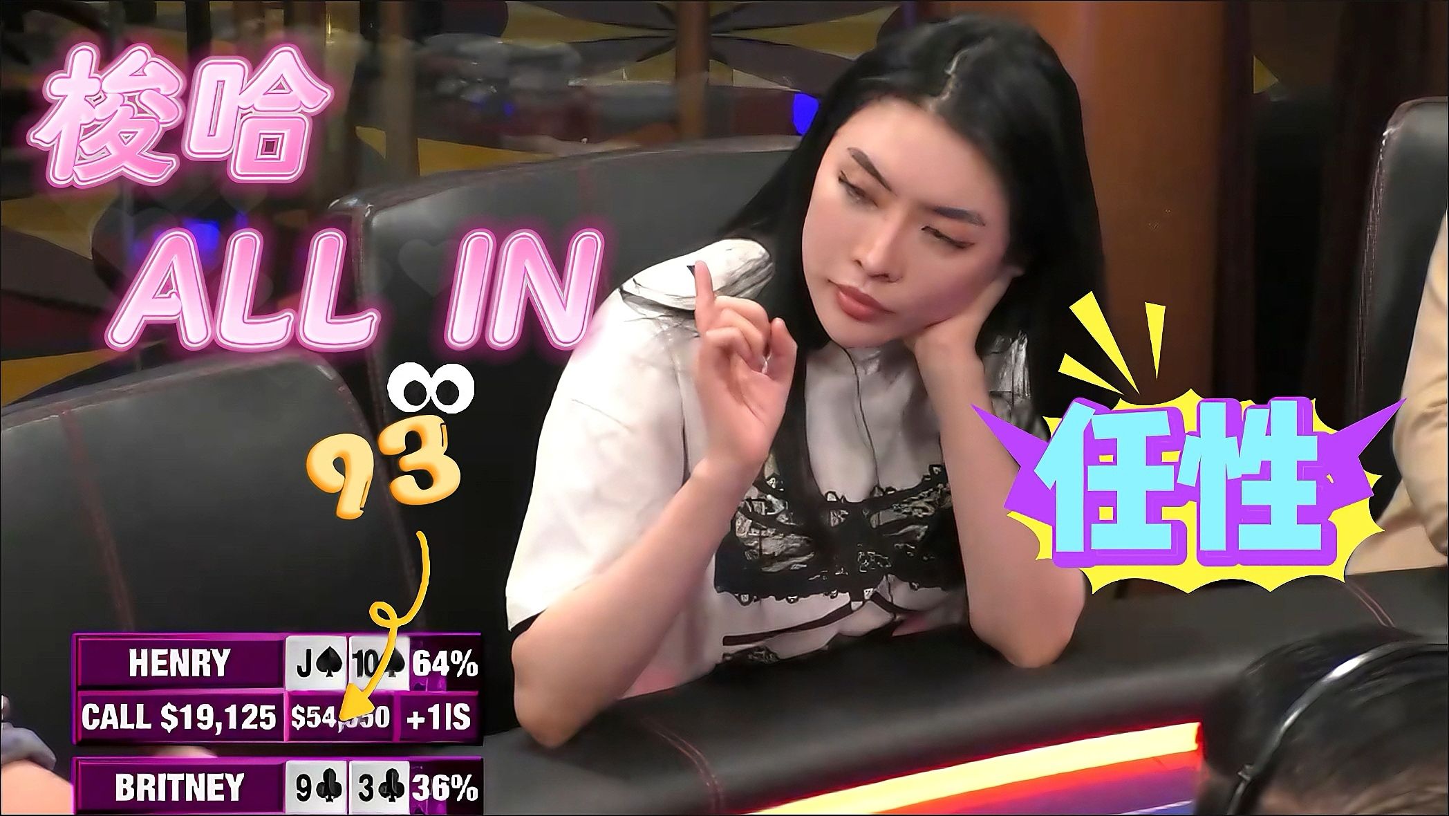 太“癫”了！Britney什么牌都能ALL IN！什么鬼【德州扑克】