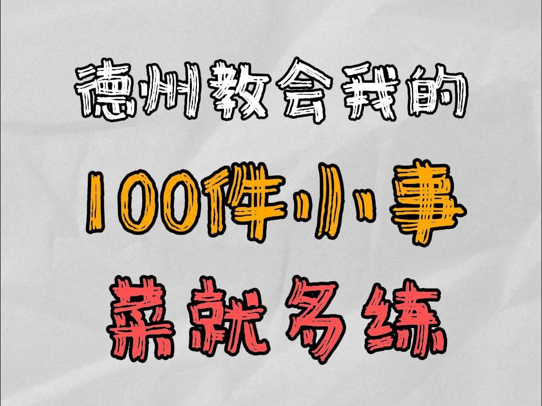 菜就多练