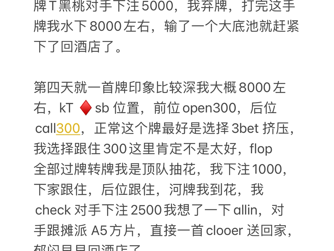 澳门5天打德州扑克记录