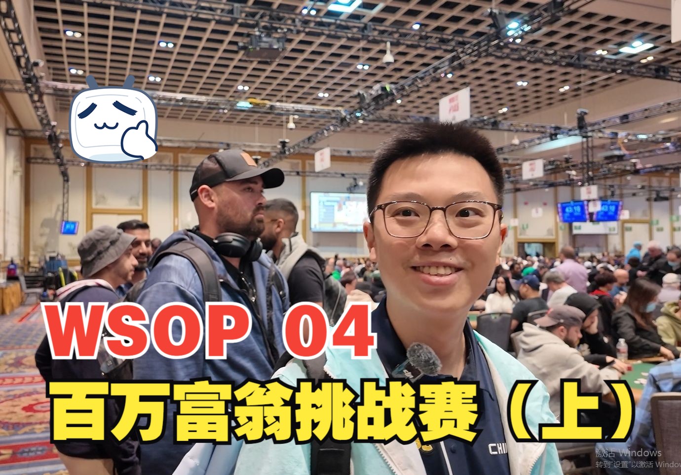 【2024 WSOP 04】人人都想成百万富翁！万人大赛挤爆赛场！蒲克王在线打鱼｜$1500百万赛（上）｜调整剥削｜蒲克王的奇妙冒险｜Weiran Pu