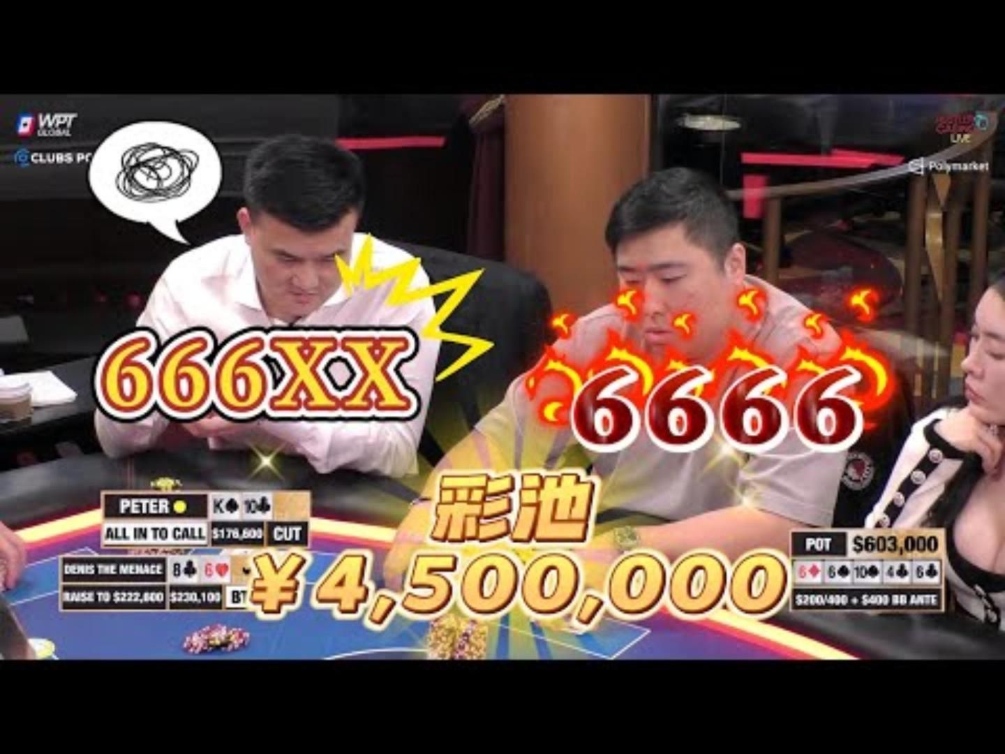 Peter手握葫芦，被炸弹炸没了450万！超高额德州现金桌，20季78