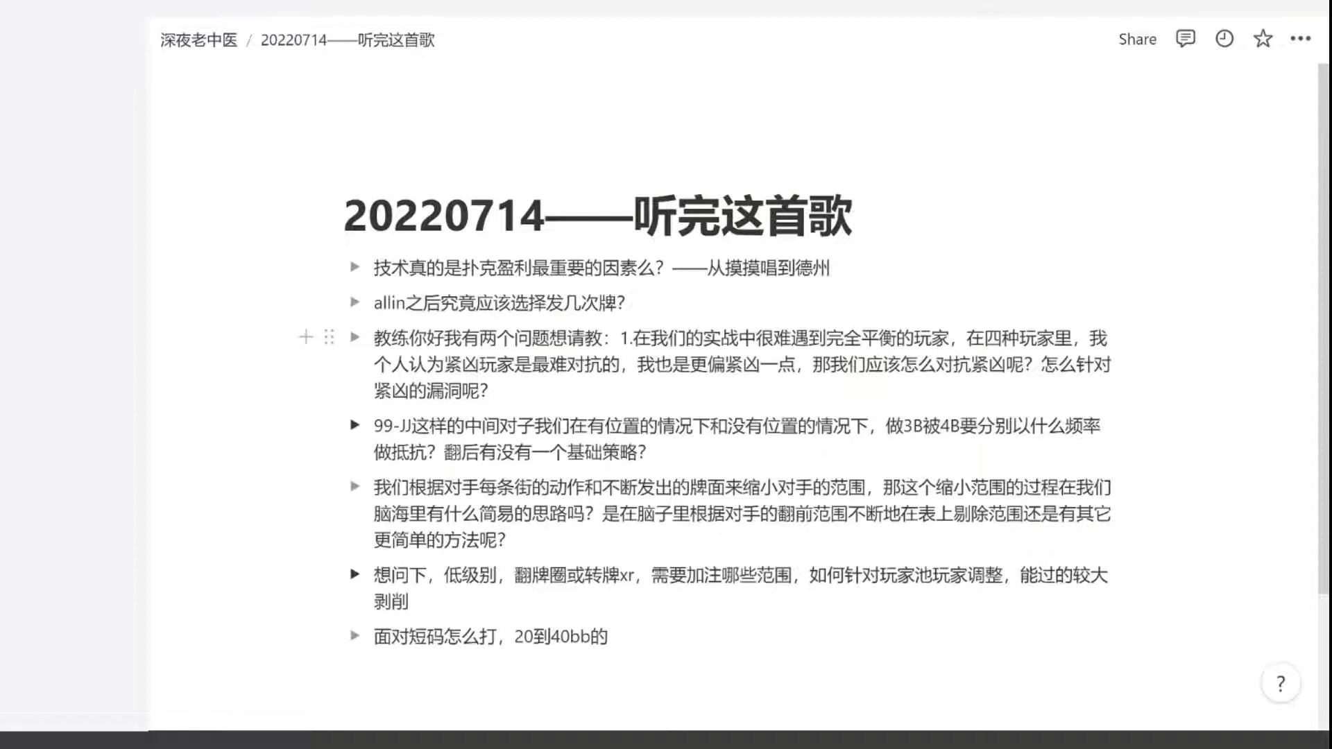 技术是扑克盈利的主要原因吗？