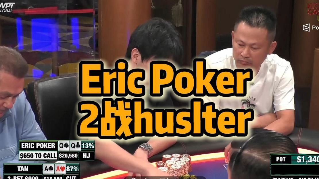 Eric Poker 第二次大战HUSLTER