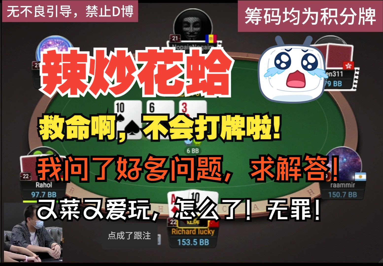 救命啊！不会打牌啦！来人啊！我问了好多问题，求解答！