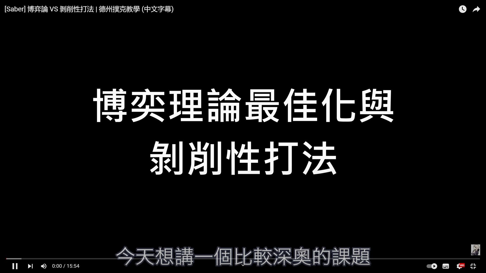 博弈论最佳理论与剥削打法