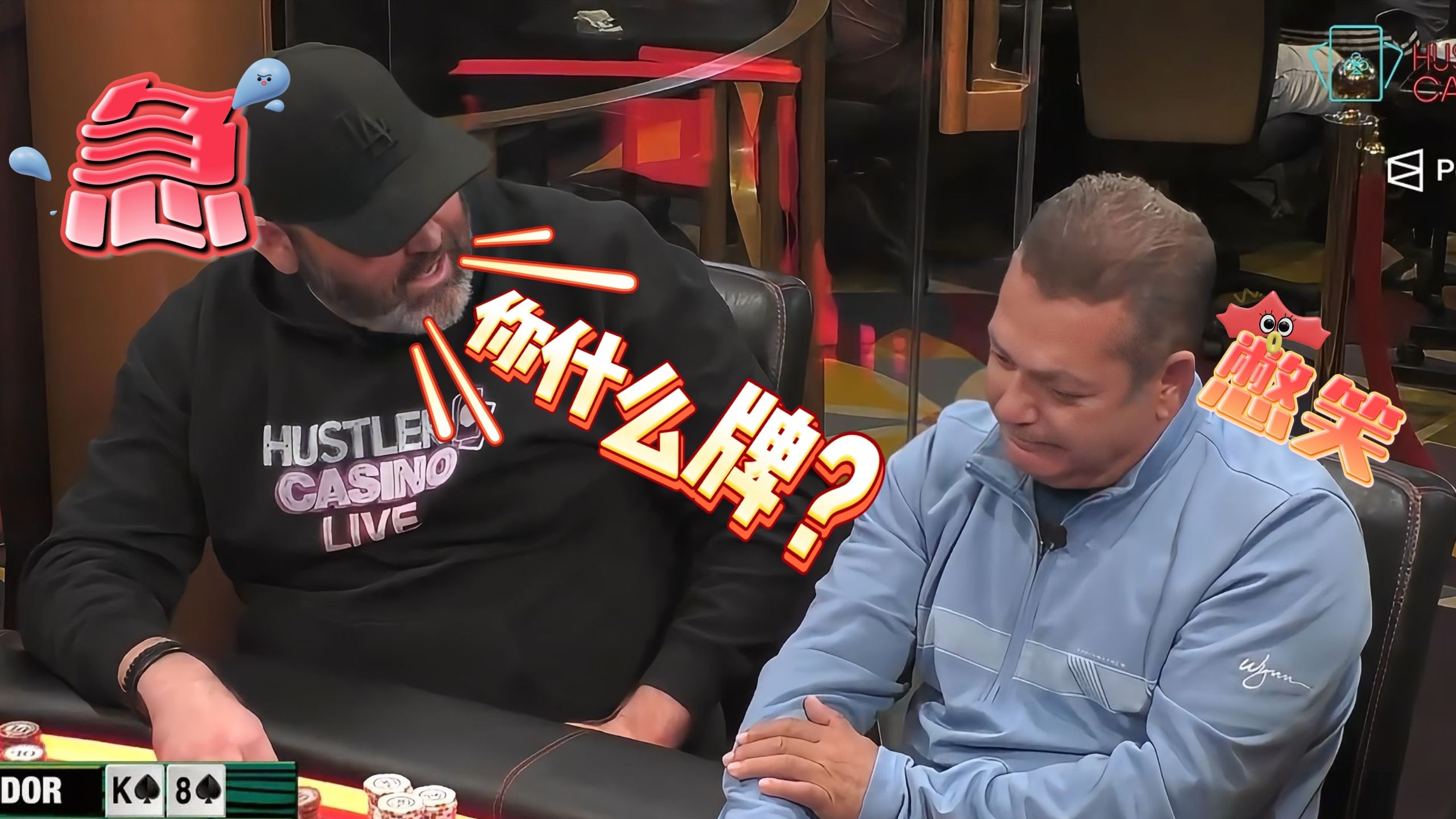 “铁头功”撞飞顶两对！3%的胜率也敢追梦，牛的！【德州扑克】