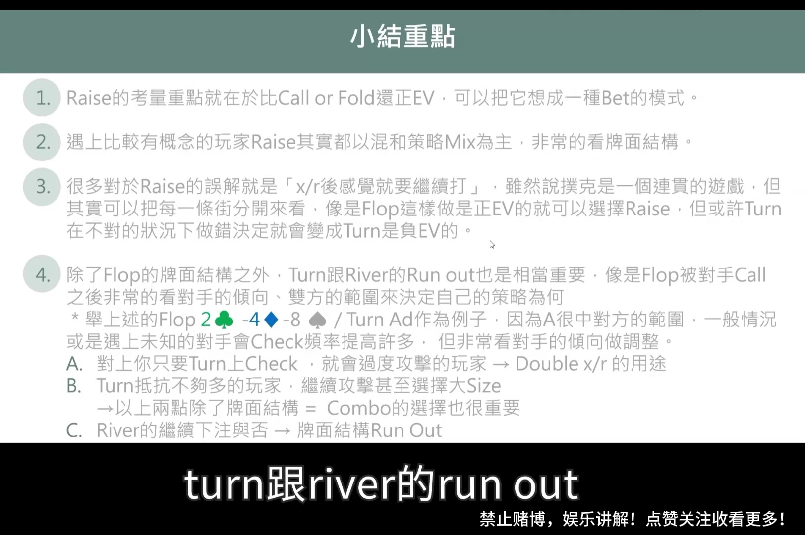 德扑俱乐部的Turn的处理与策略！