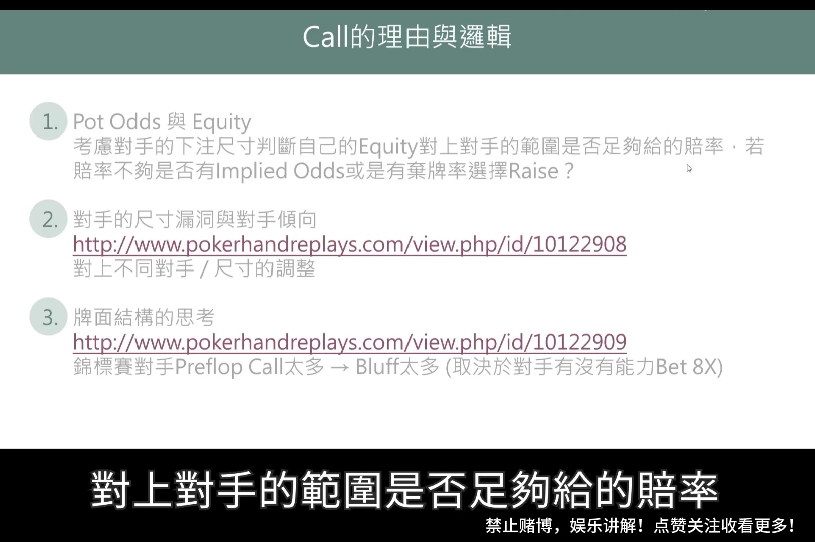 竞技德扑Turn的处理与策略！