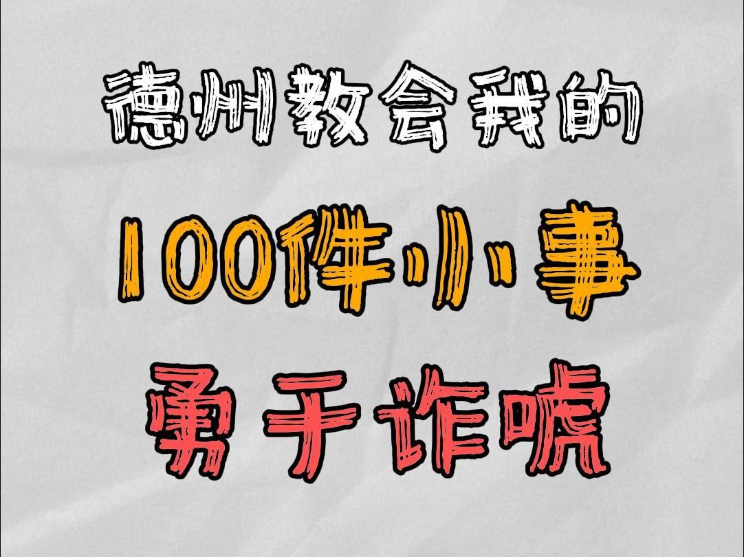 勇于诈唬2