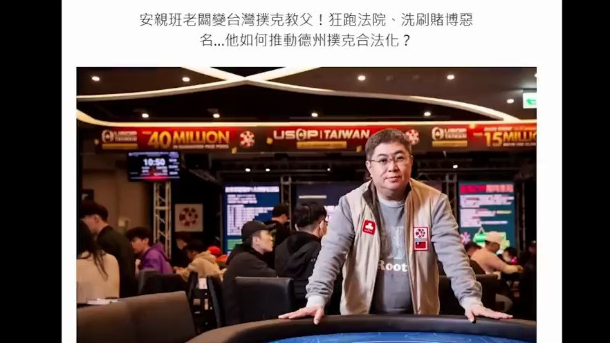 德州扑克在宝岛是否合法？