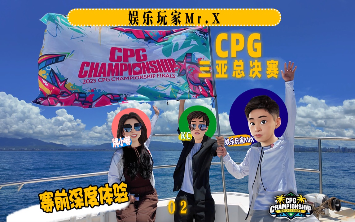 2024CPG三亚总决赛明日即将拉开帷幕，精选服务卷的吃喝玩乐攻略都在这里
