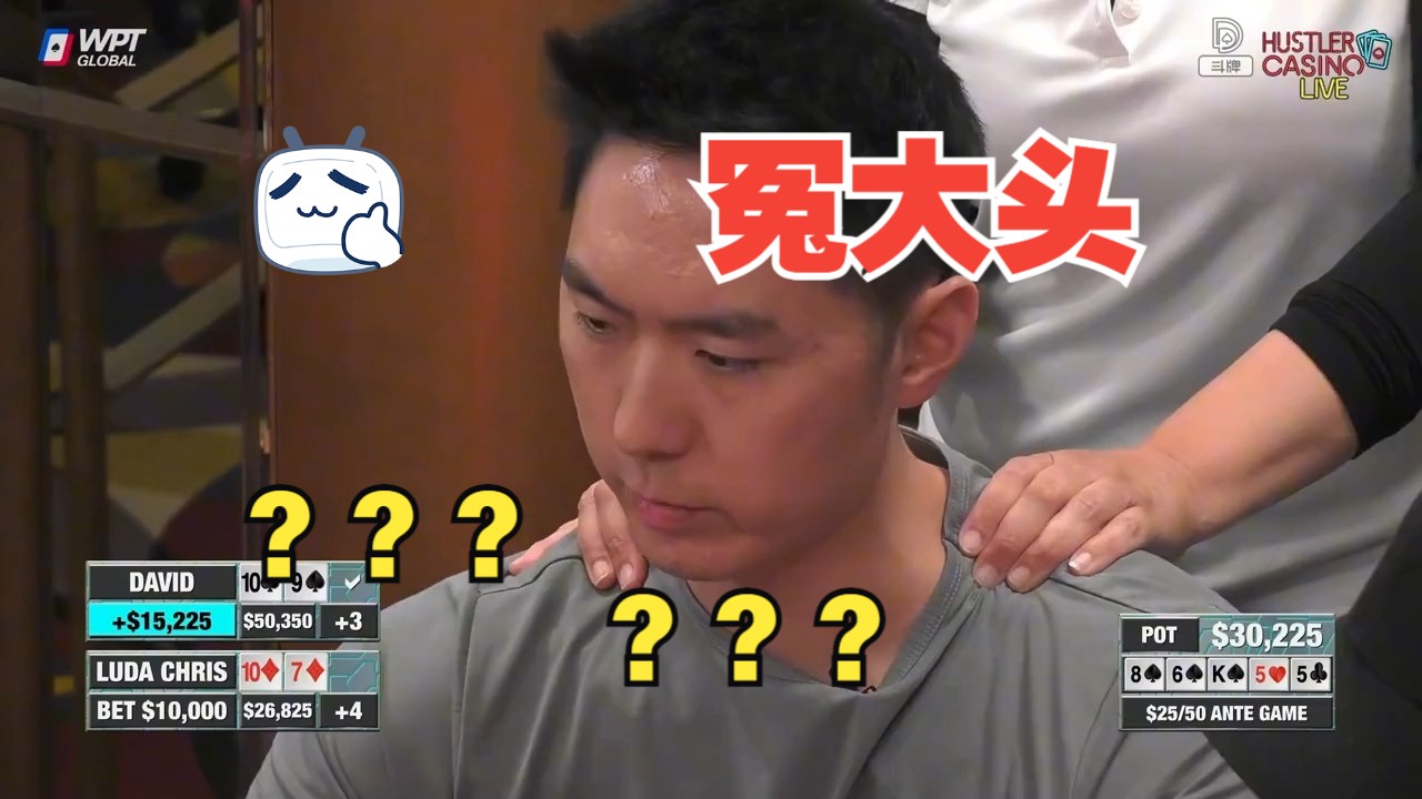 【德州扑克】Luda真大方，天同花过一次牌 Luda就送一次价值