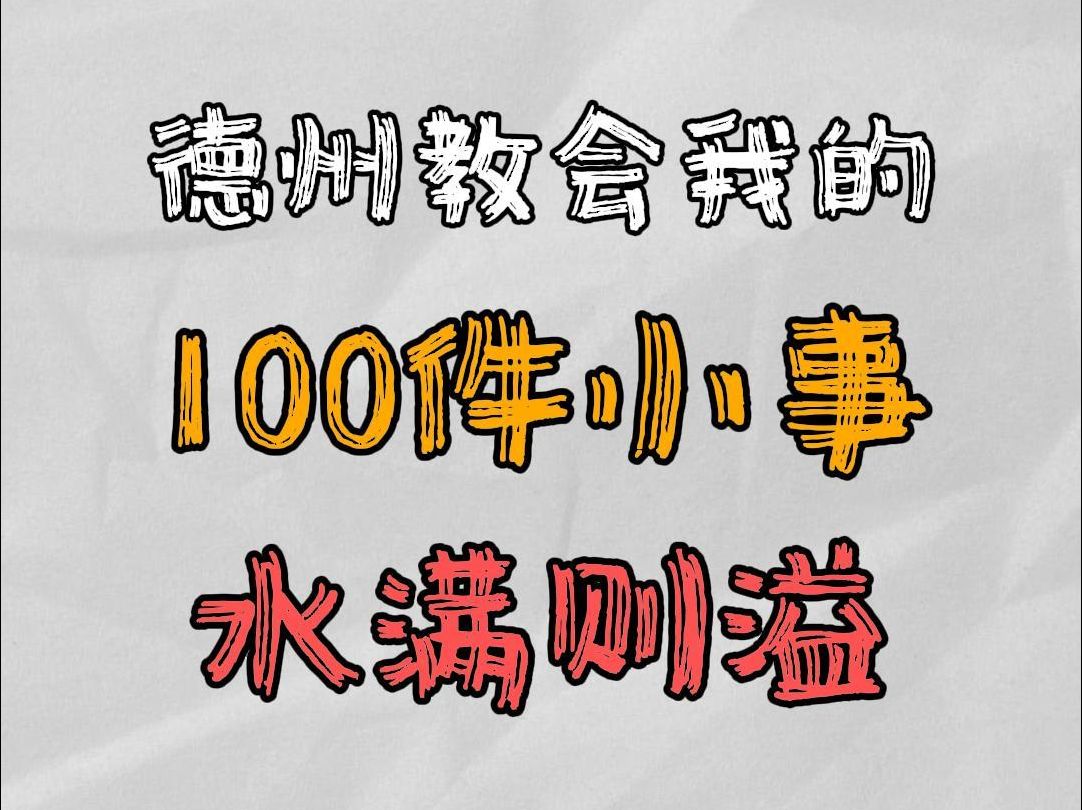 水满则溢