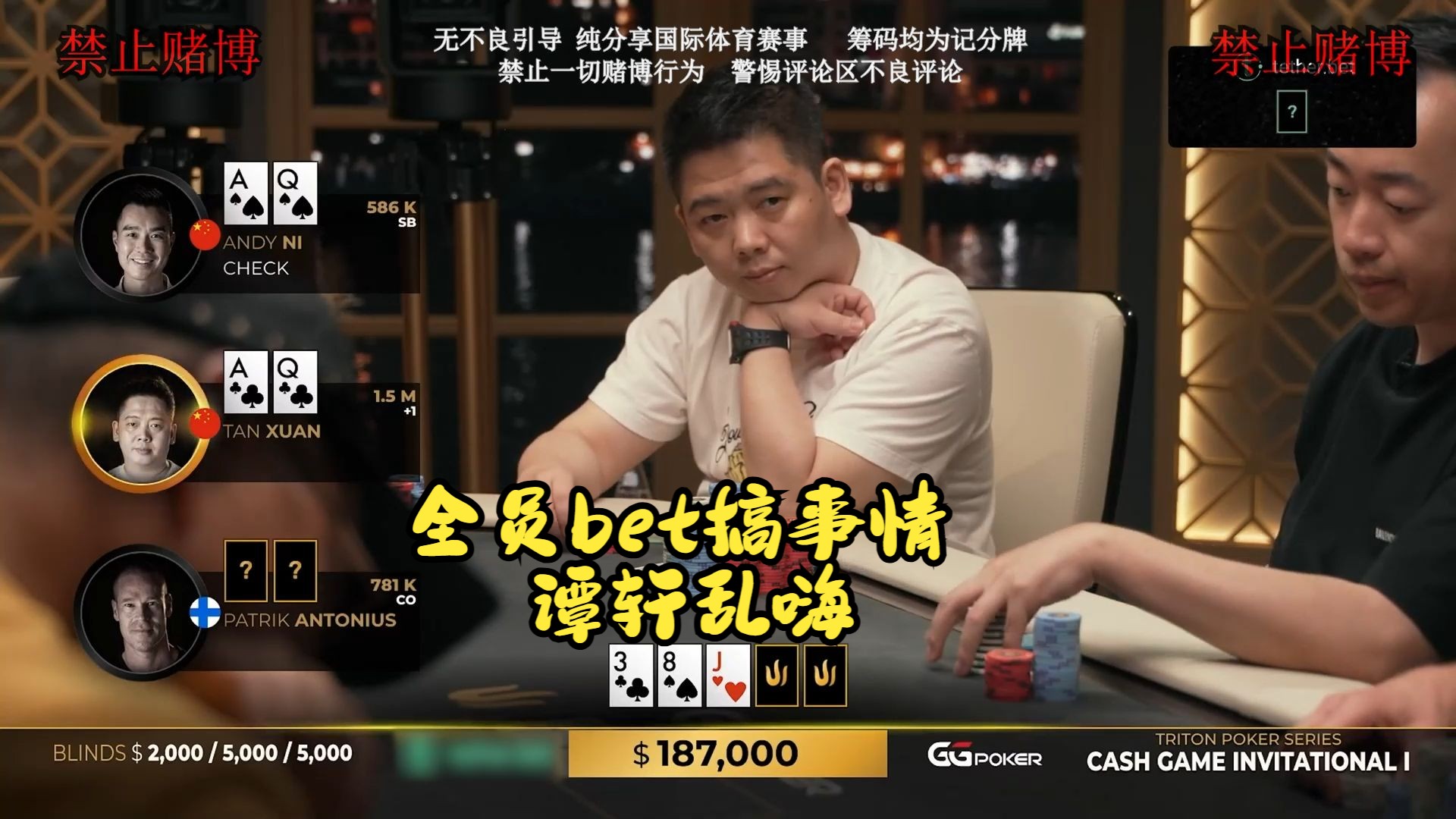 【米乐竞技解说】都选择bet搞事情，谭轩带头冲锋！