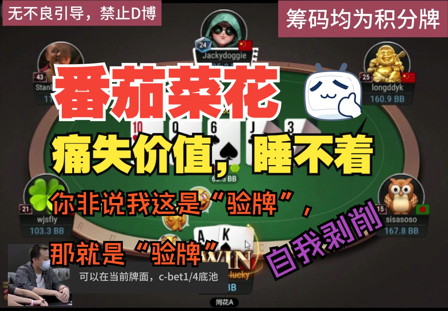 你非说这是“验牌”，那就是“验牌”，UP，自我剥削啦