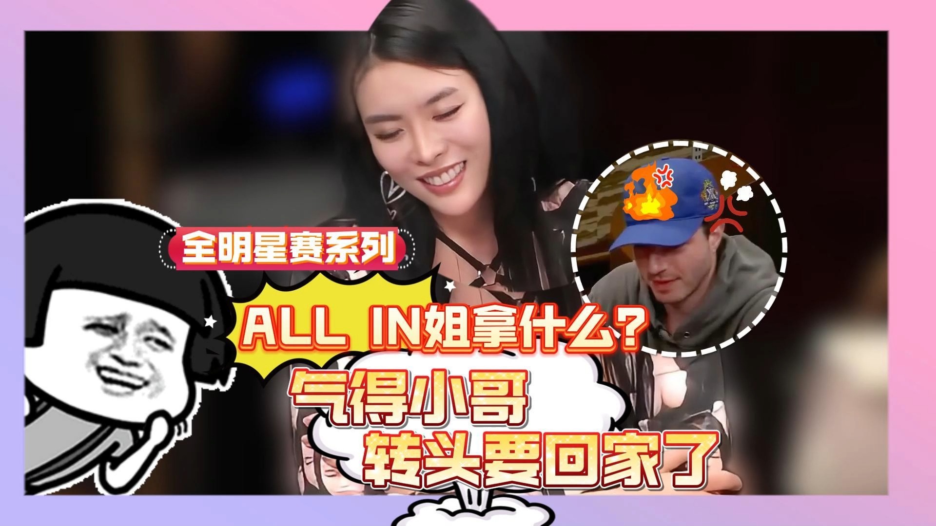 全明星赛系列Britney拿什么?气得小哥转头要回家了