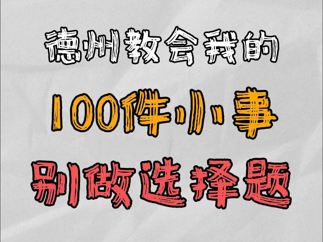 别做选择题