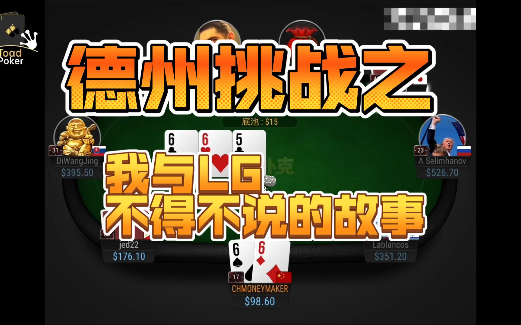 德州挑战之我与LG不得不说的故事