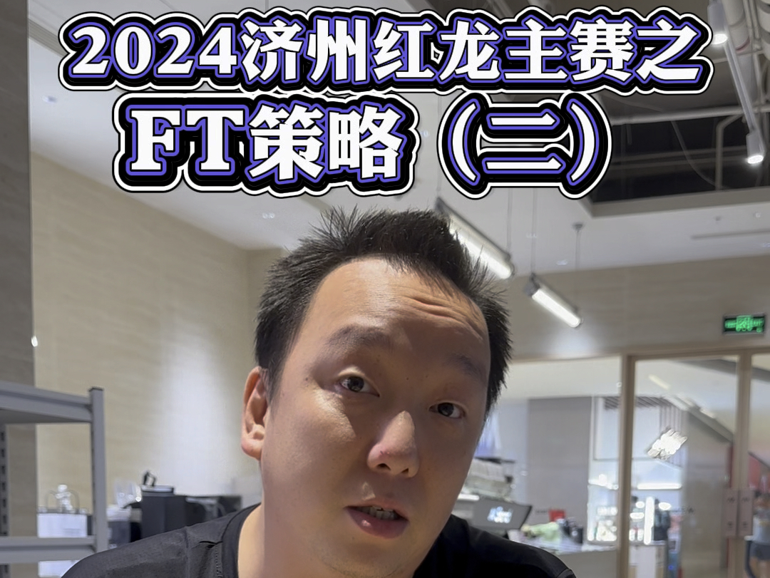 德州扑克比赛FT短码的策略