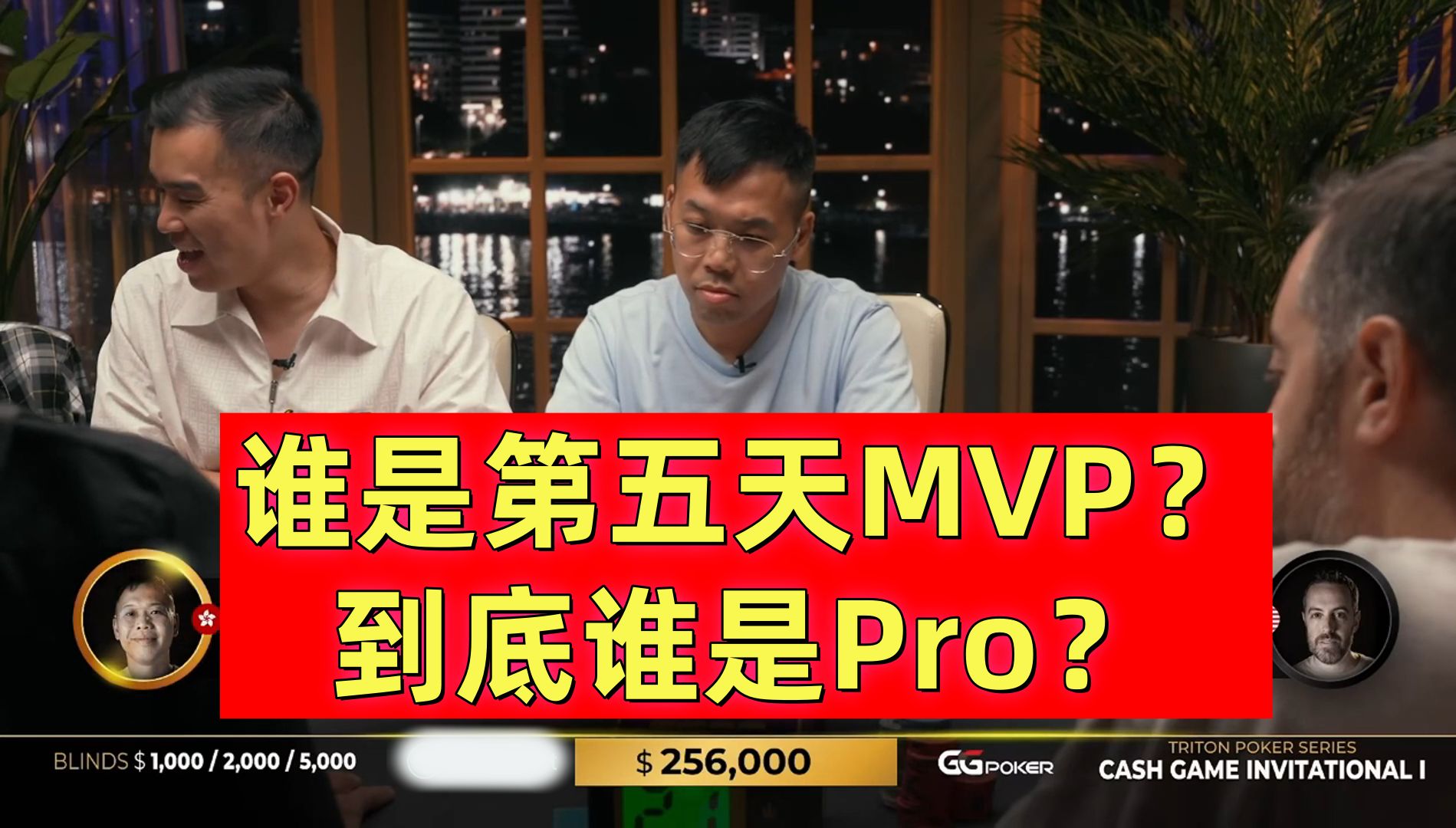谁是第五天MVP？到底谁才是Pro？