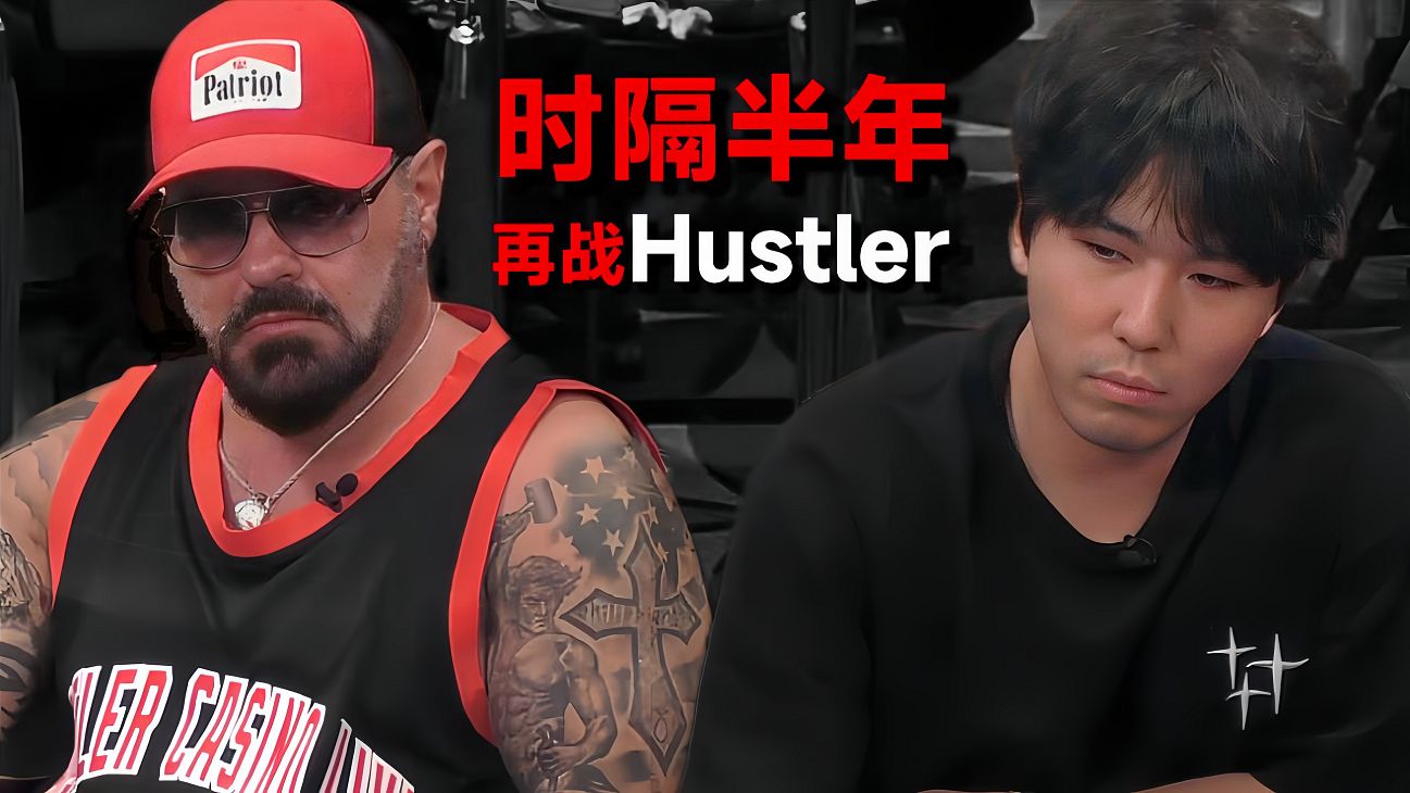 時隔半年再上Hustler直播！直播手牌分析 【转载 Eric poker】