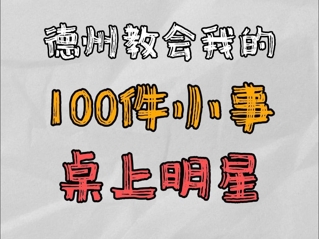桌上明星