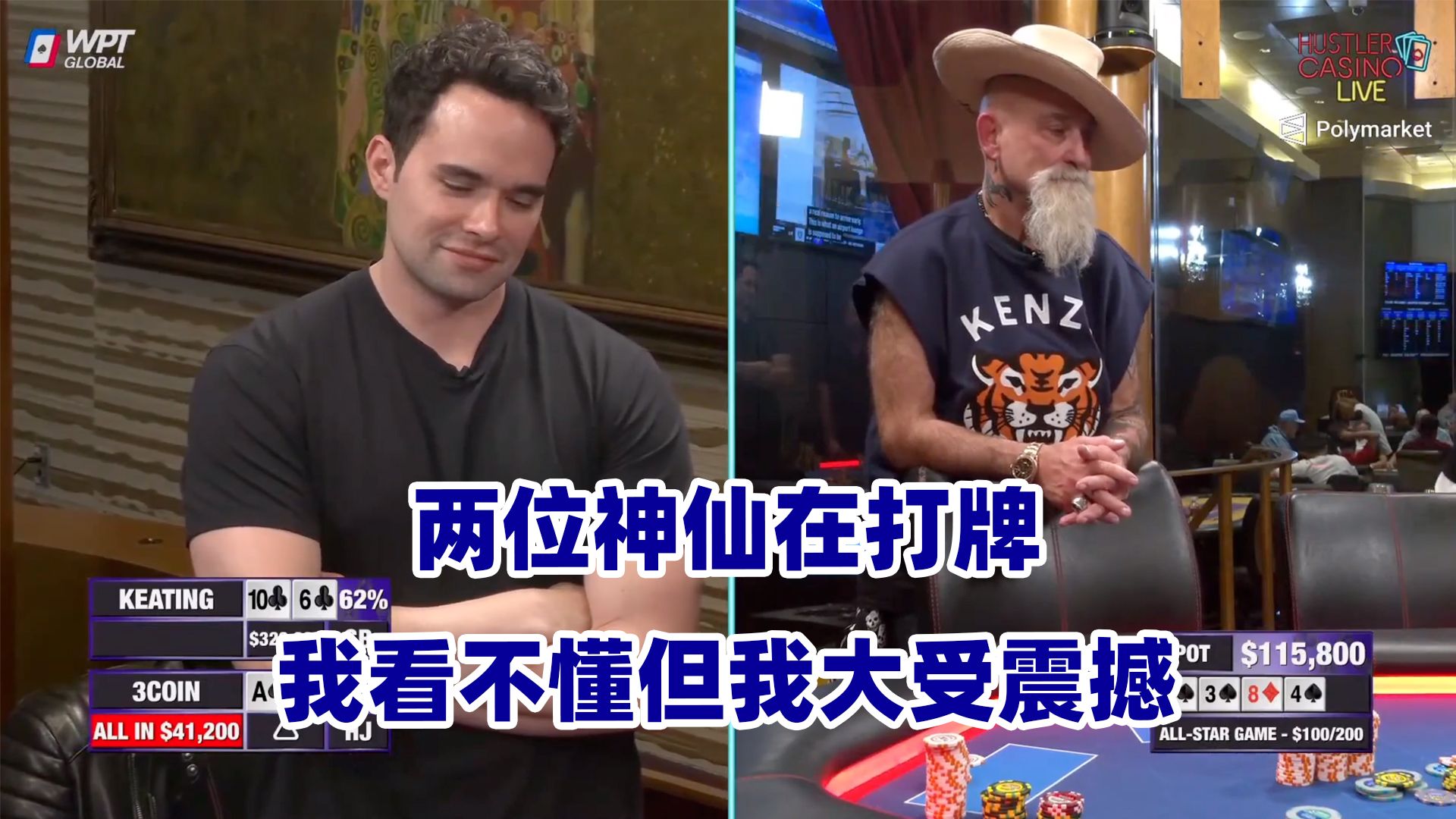 有人发大病 有人上大头！HCL全明星赛(五) 德州扑克