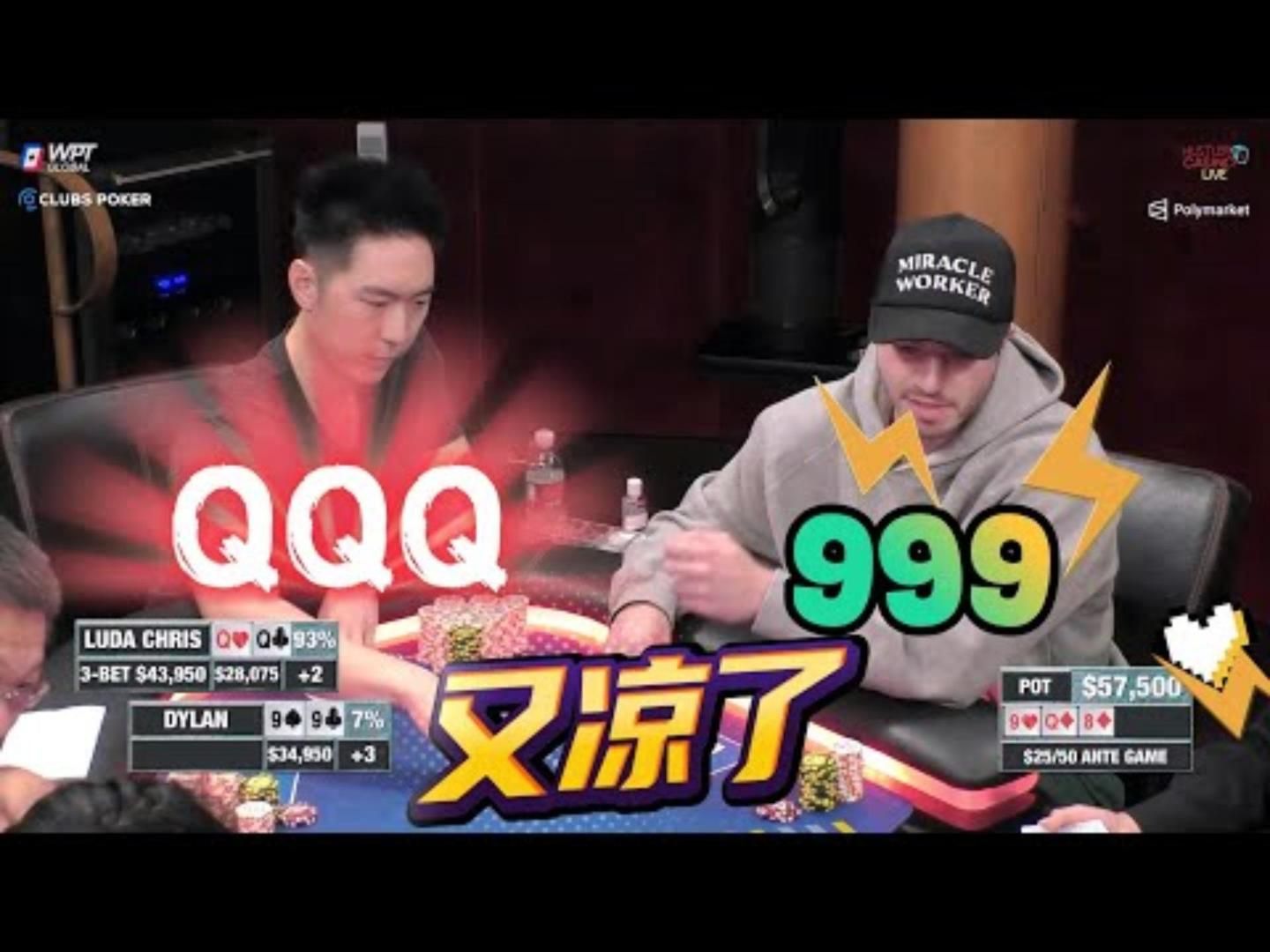 三条对三条，谁拿谁死！超高额德州现金桌20季68