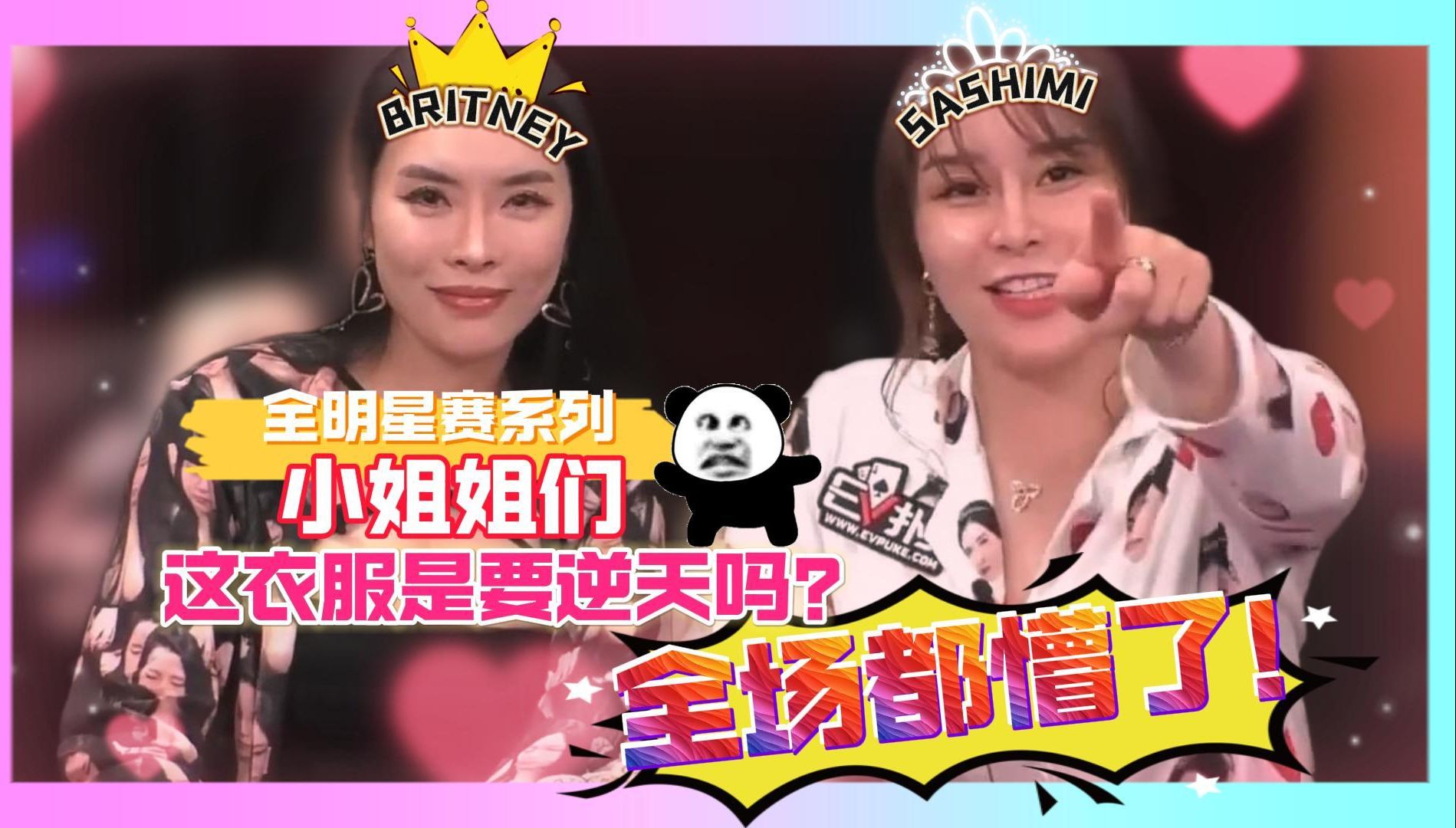 全明星赛的小姐姐们又出动了!是搞什么名堂？