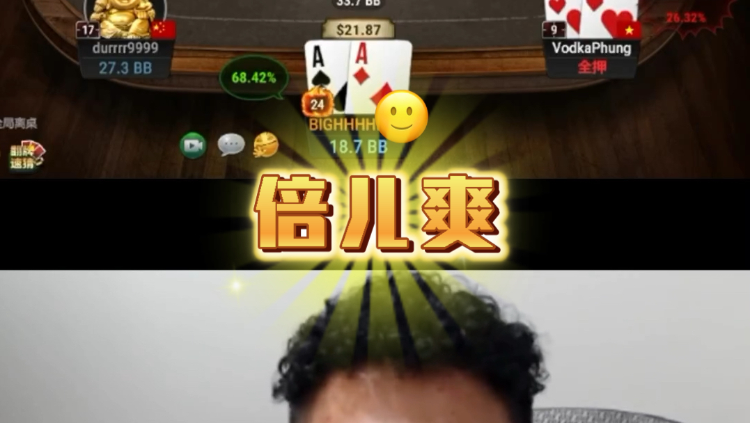 一把AA淘汰半桌选手！