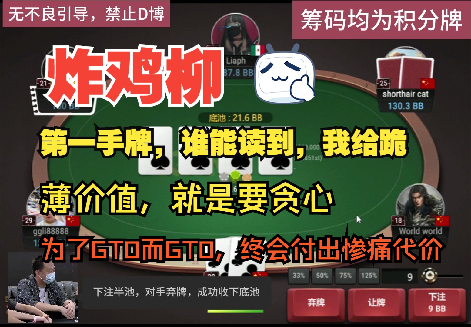 第一手牌，谁能读到，我给跪了，AJ，4Bbluff，薄价值多多益善