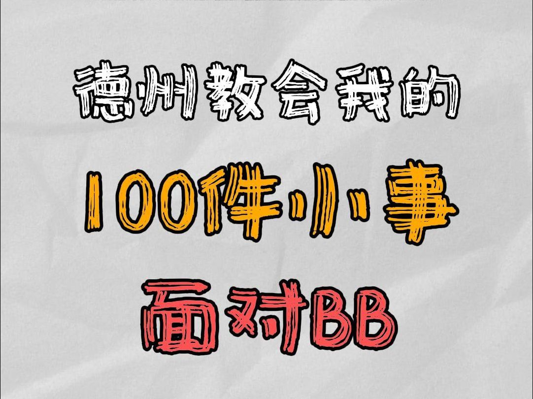 面对bb