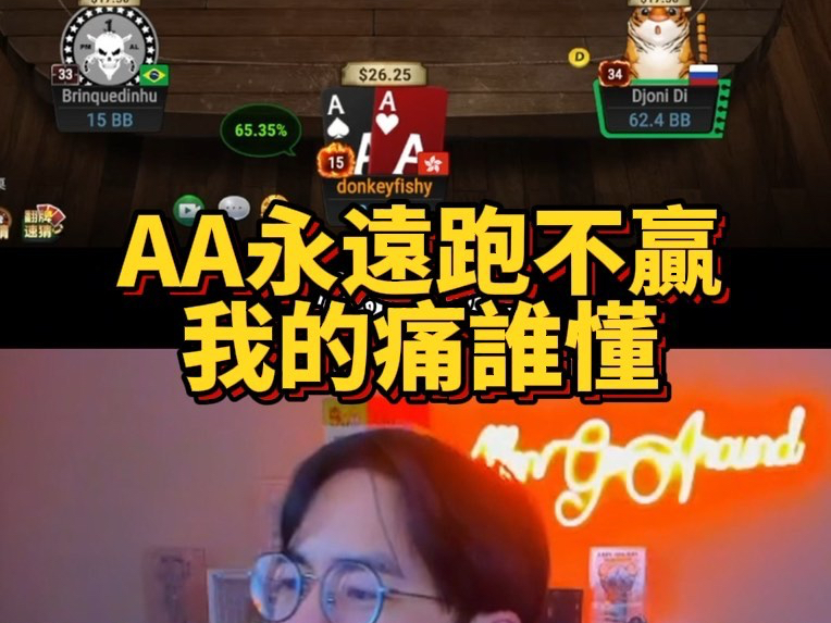 AA永远跑不赢…胜率90最后变0
