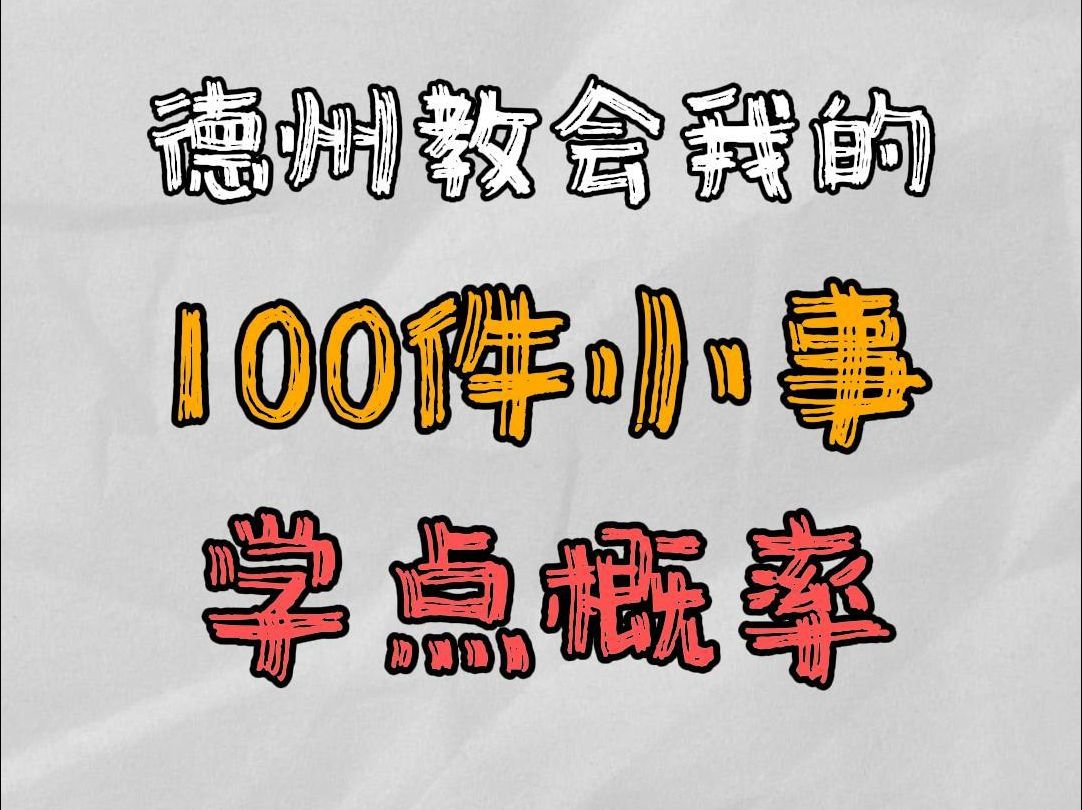学点概率