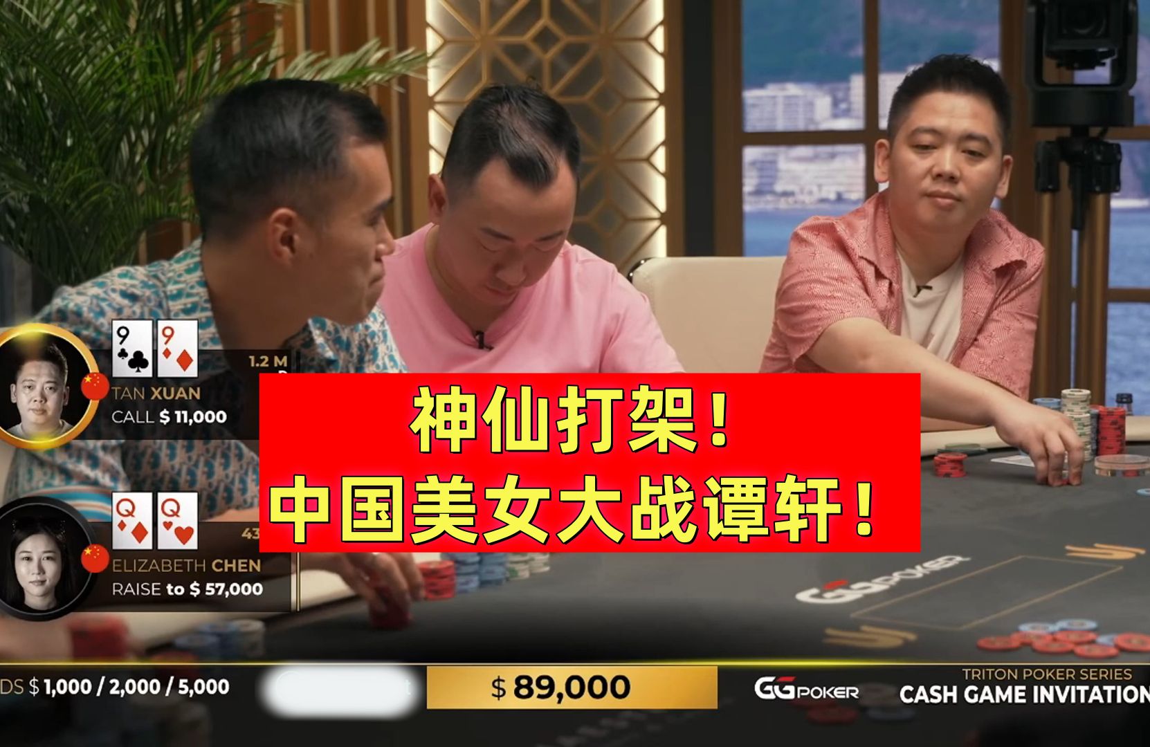 神仙打架！中国美女大战谭轩！Day4第二段！