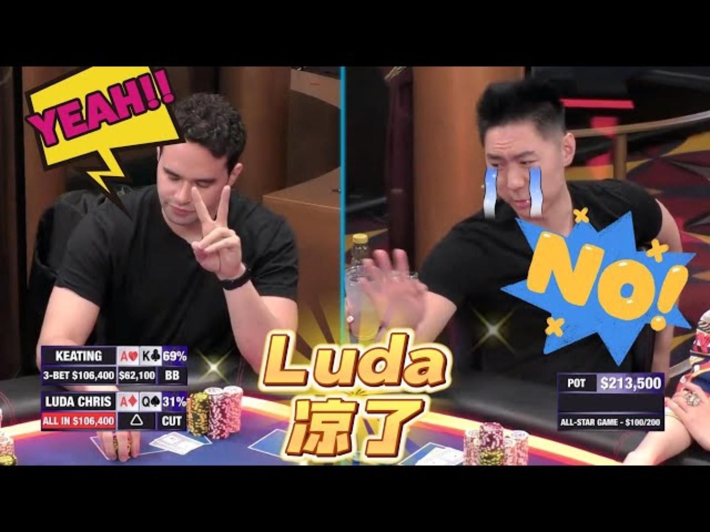 《Luda Chris的噩梦》超高额德州现金桌，全明星07