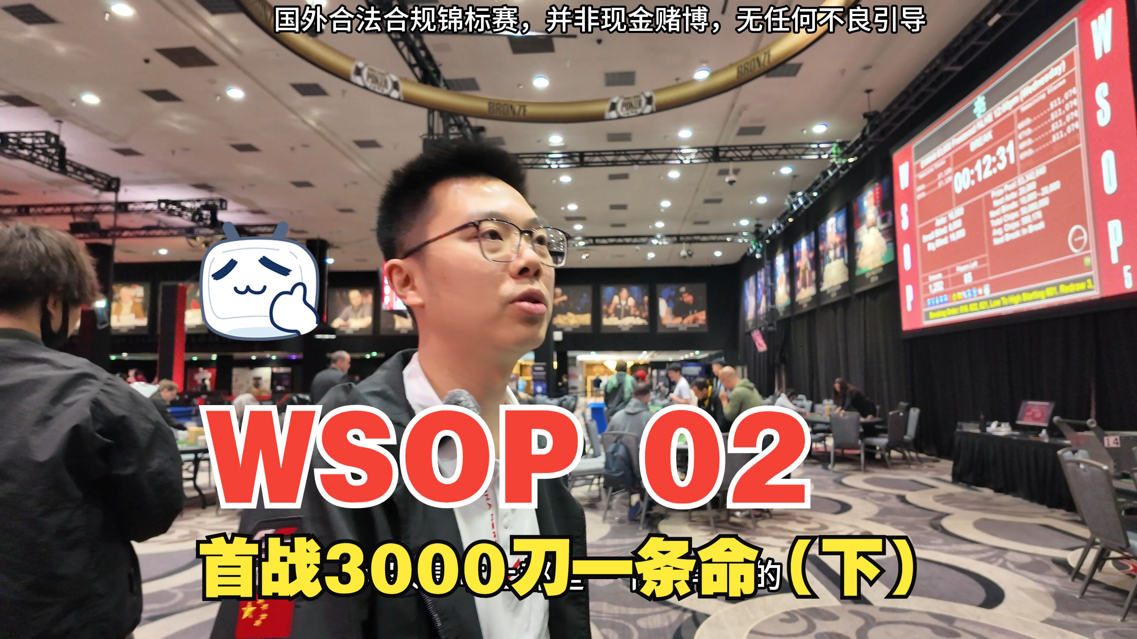 Kevin: 【2024 WSOP 02】天牌降临，过山车似的刺激热身赛，首战3000刀一条命（下）｜扑克奥运会｜记分牌｜过山车｜蒲克王的奇妙冒险｜