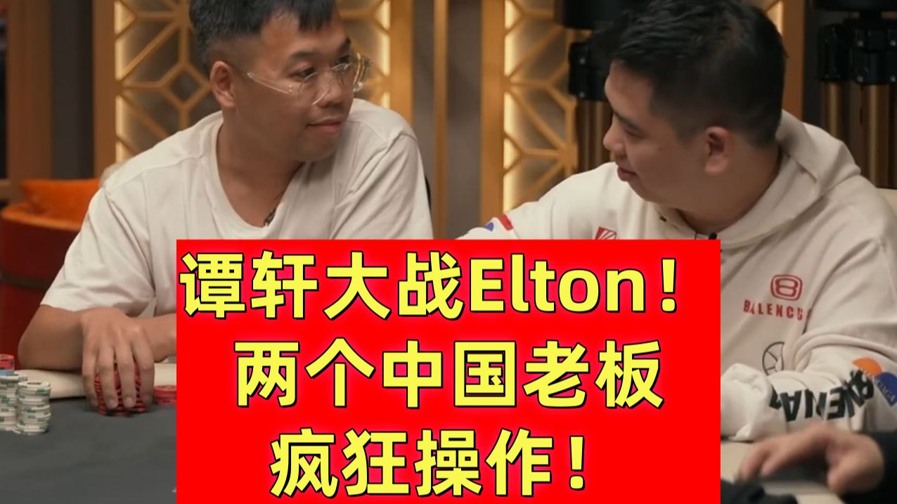 谭轩Elton疯狂操作！传奇最新黑山邀请赛！