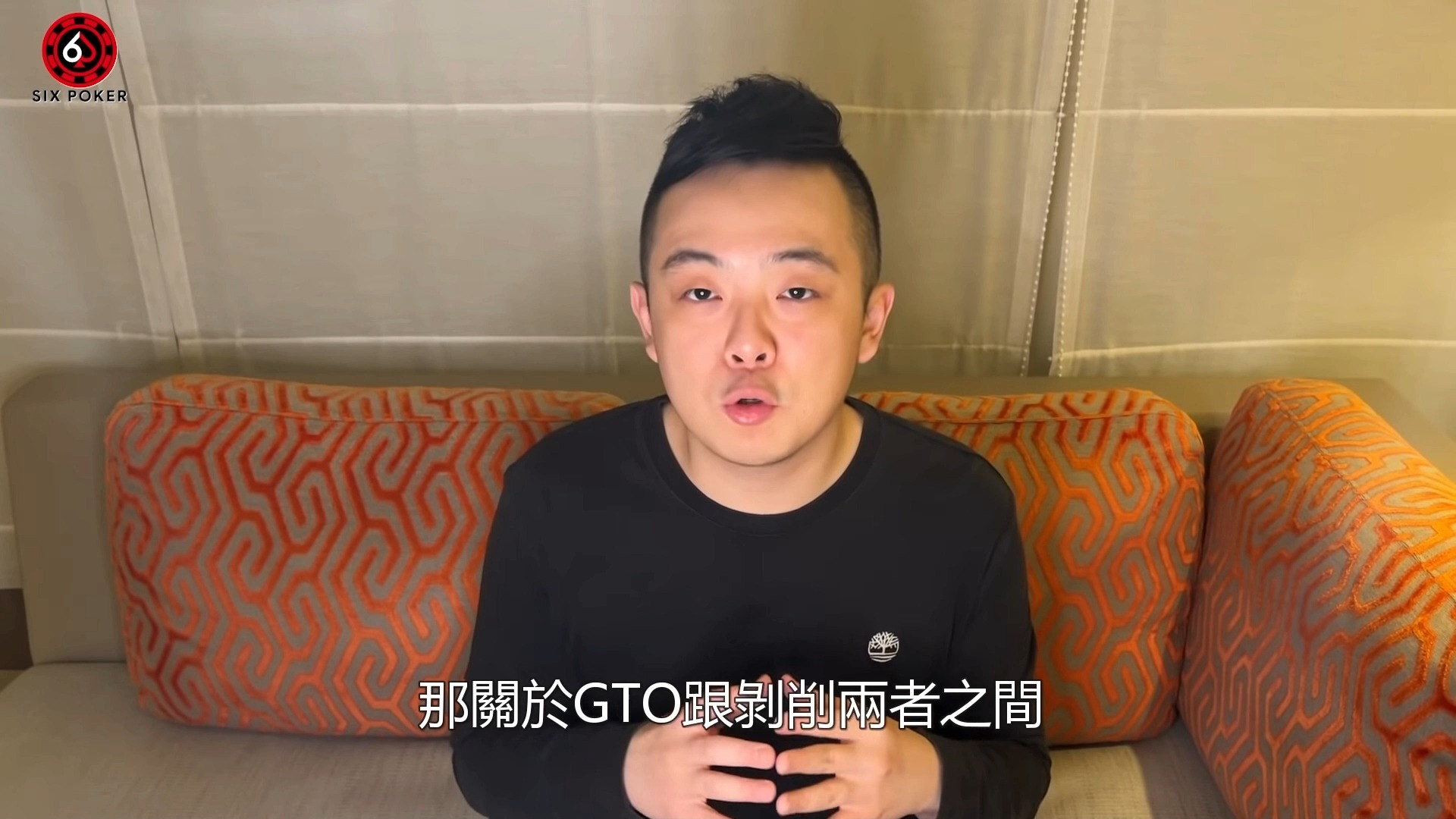 小6-GTO和剥削策略