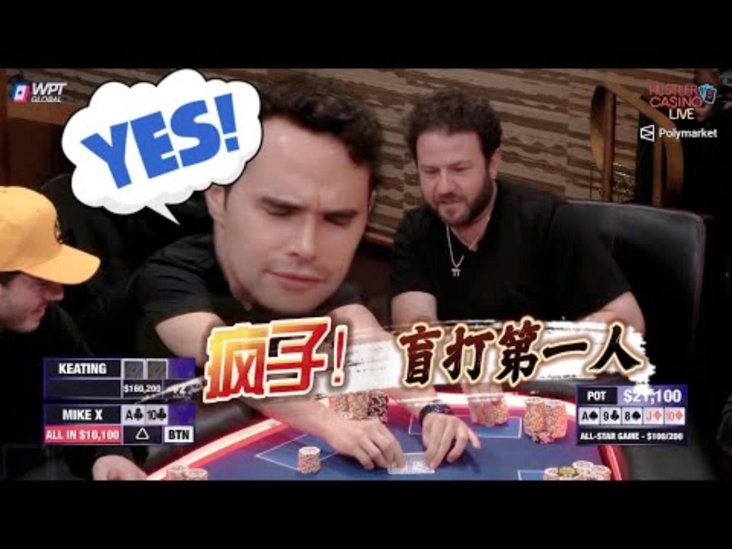 疯子！不看牌接ALL IN！结局意想不到！超高额德州现金桌，全明星05