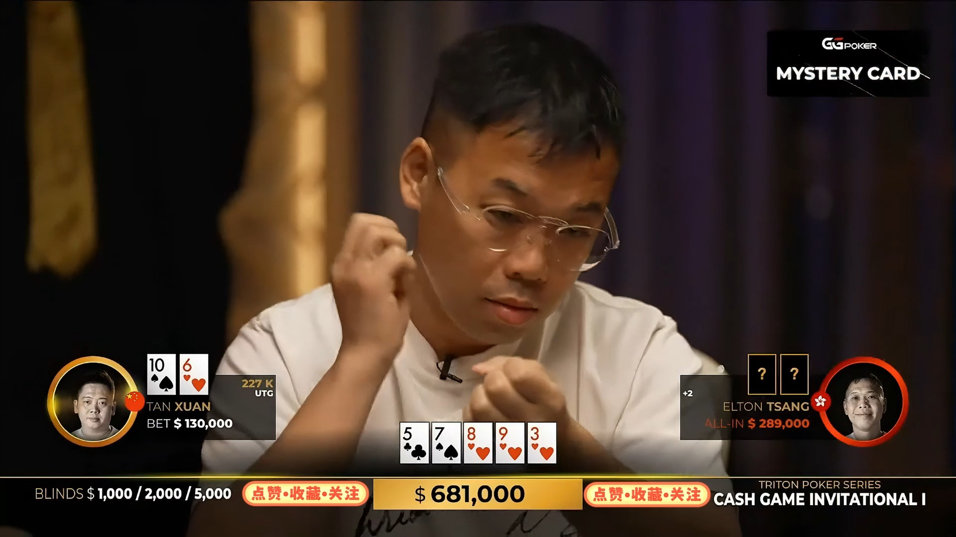 2024.8.10传奇扑克超高额CASH直播 第1集