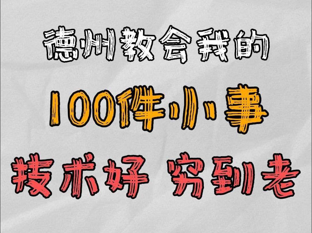 技术好 穷到老