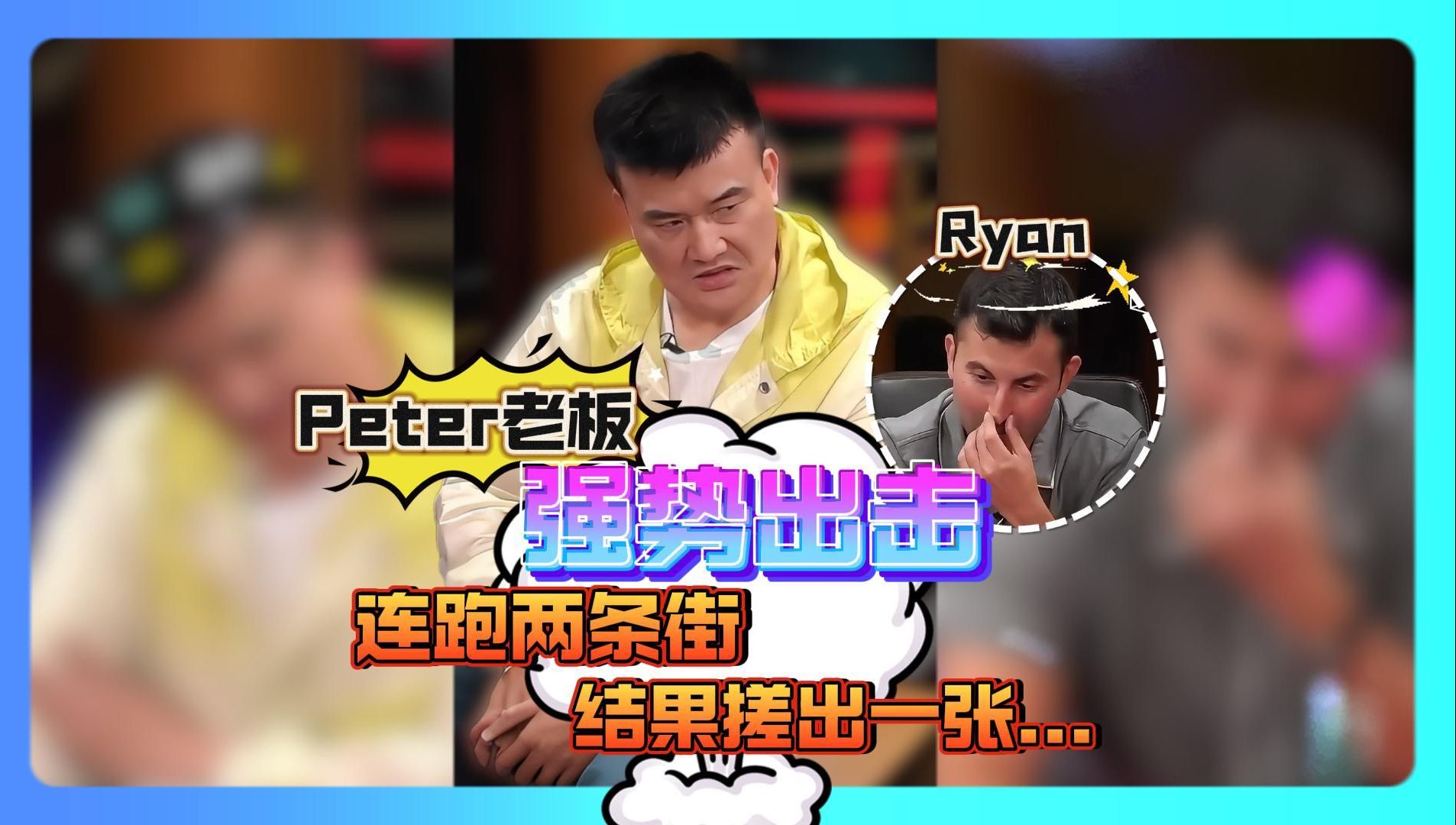 Peter老板强势出击,结果河牌搓出一张...??